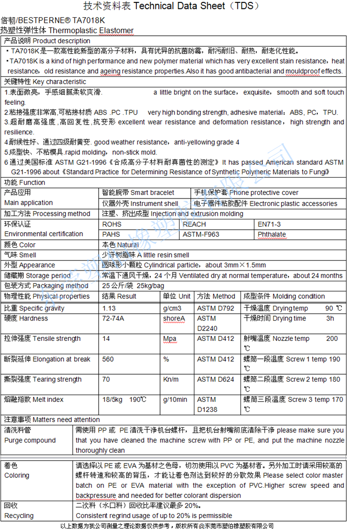 tpu保護套成型參數(shù)表